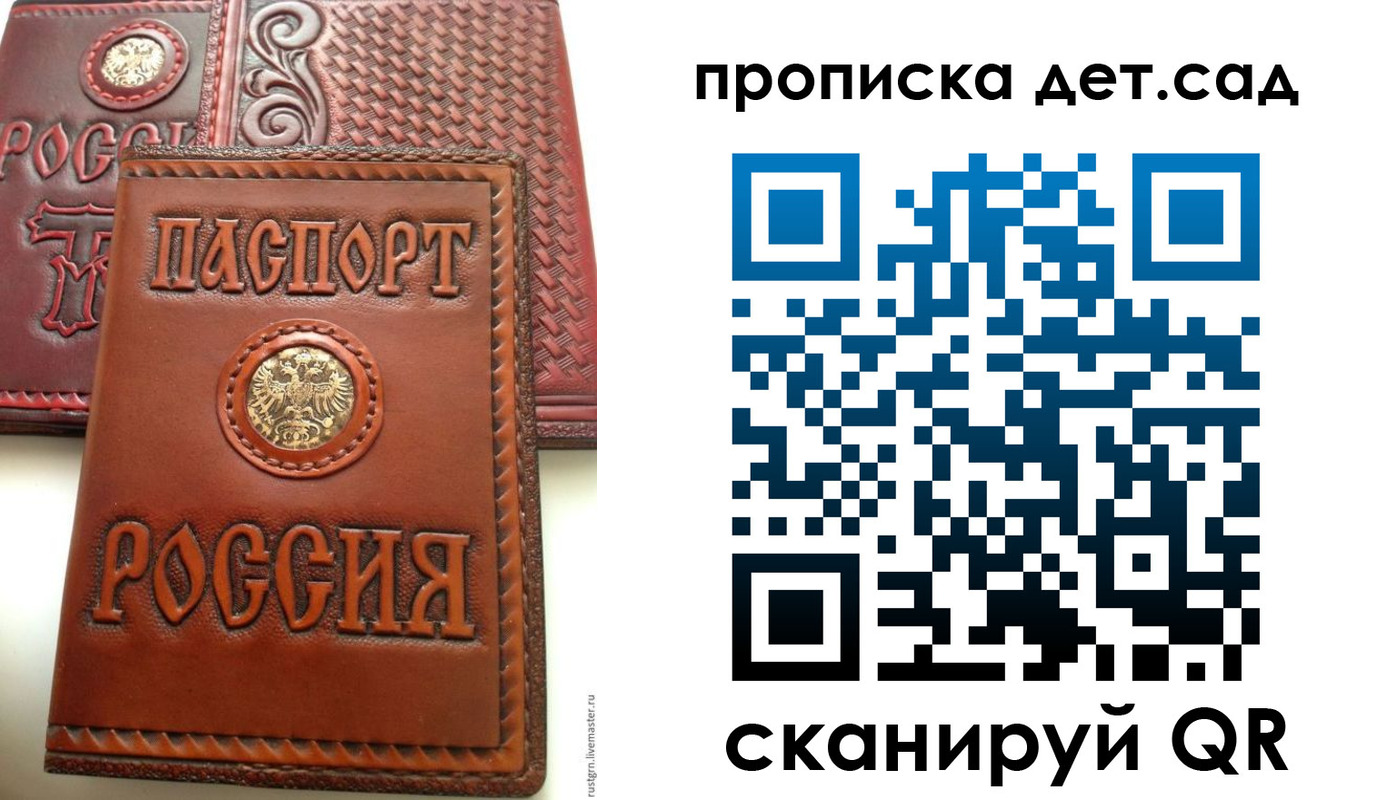 временная регистрация для школы в Хотьково